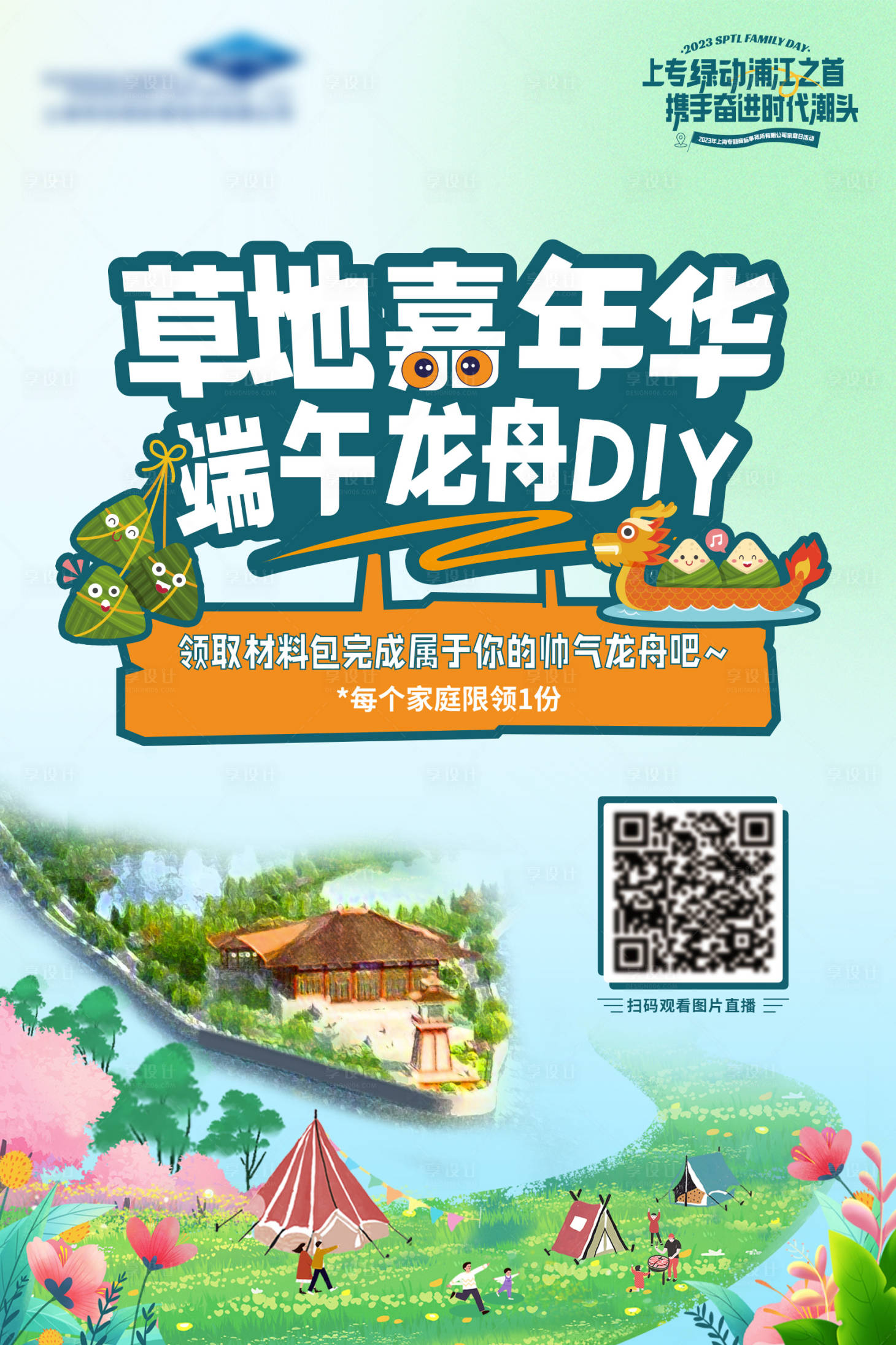 源文件下載【享設(shè)計(jì)】搜索編號(hào)：15160022870053343【端午海報(bào)】