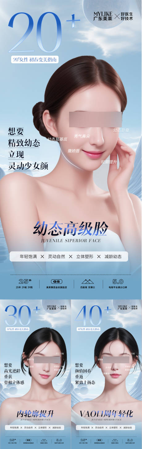源文件下載【醫美系列海報】編號：16530022797022904