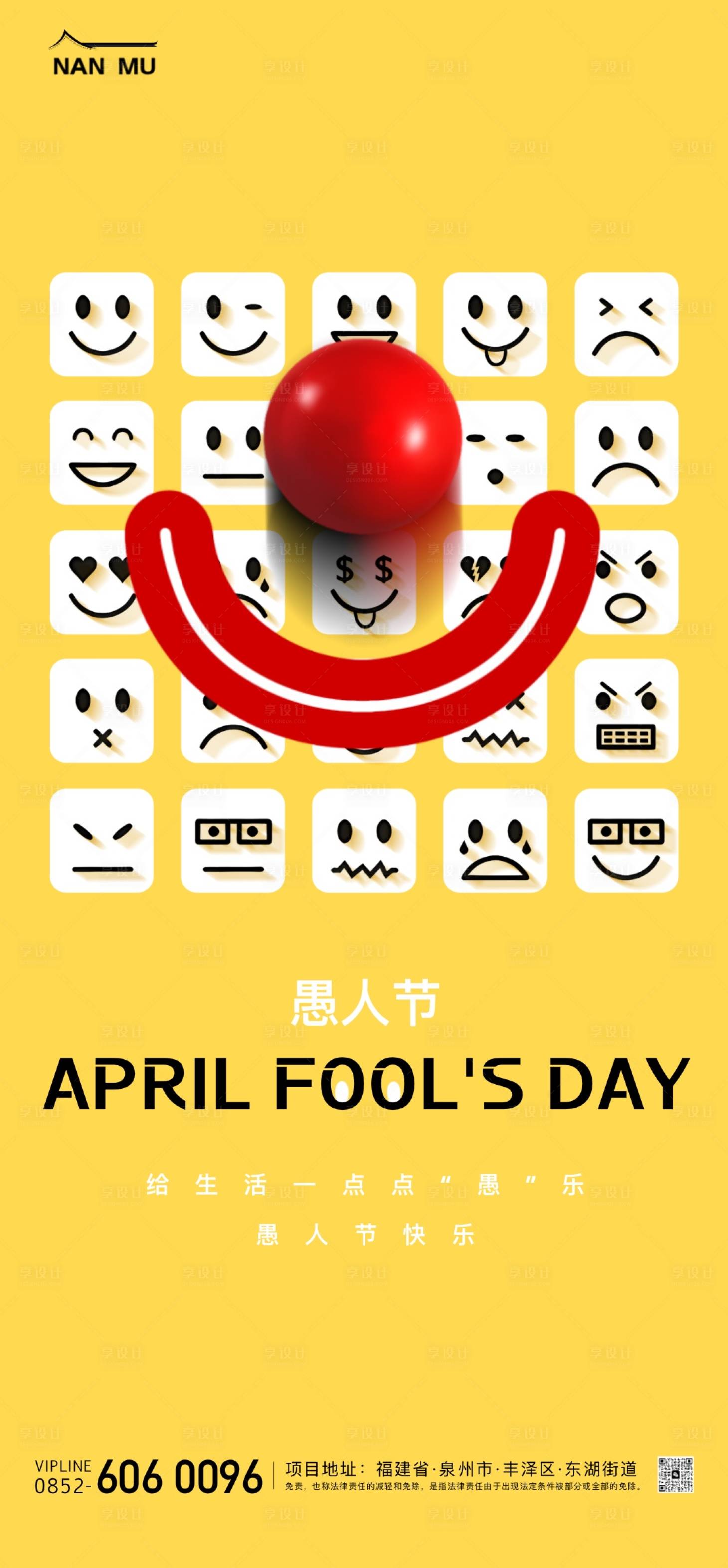 源文件下载【享设计】搜索编号：59310022618325452【愚人节海报】