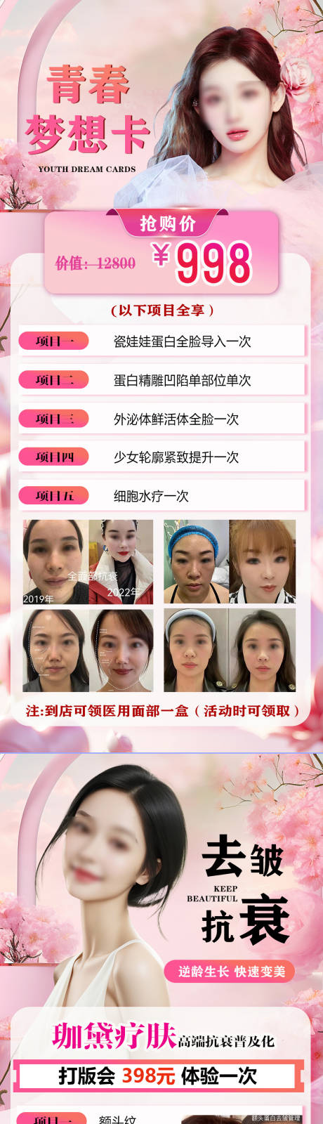 源文件下載【享設計】搜索編號：39450022918979733【醫美促銷長圖】
