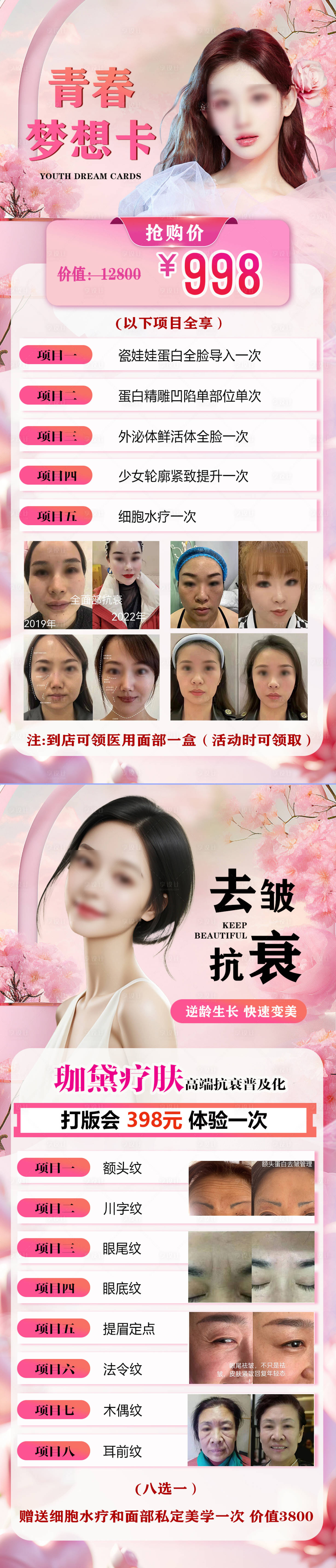 源文件下載【享設計】搜索編號：39450022918979733【醫美促銷長圖】