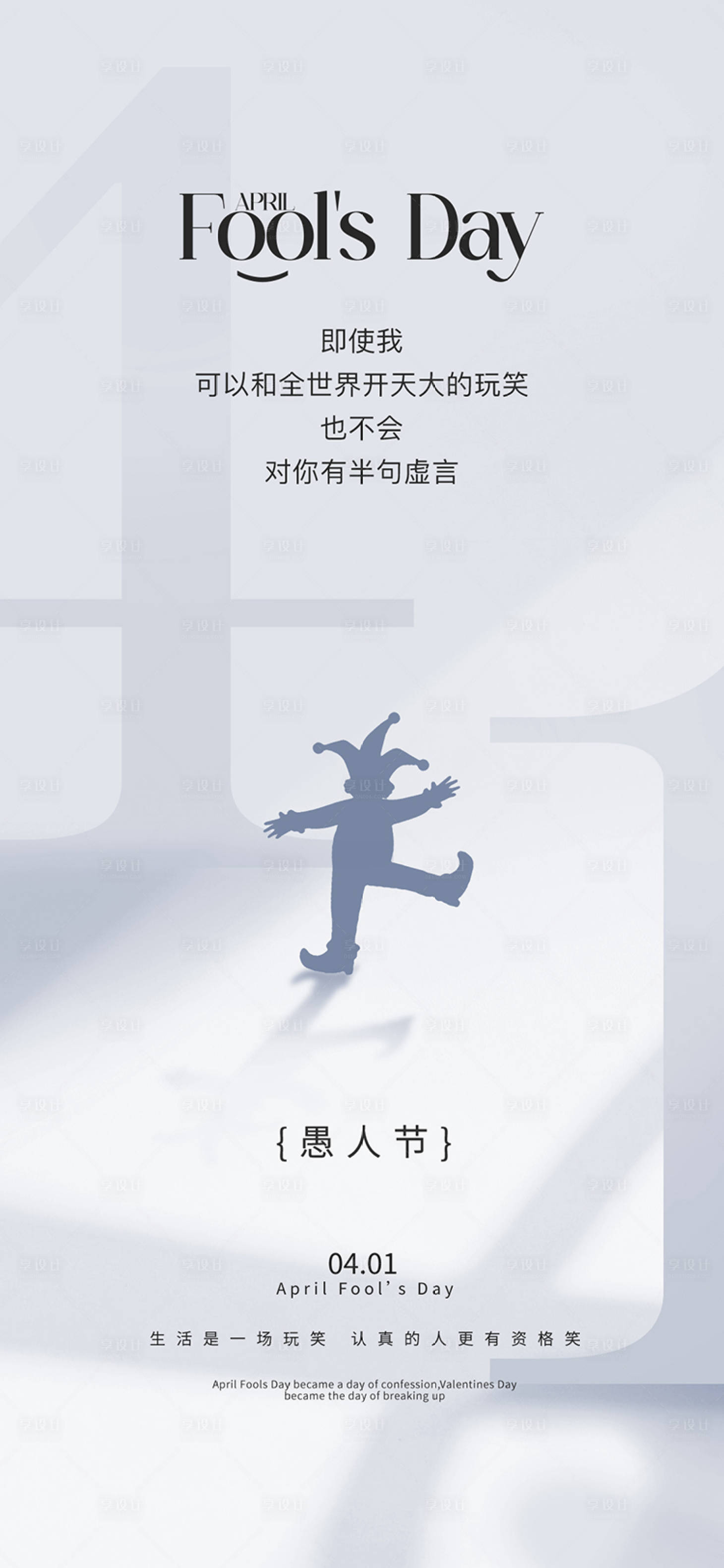 源文件下载【地产愚人节海报】编号：25180022713993932