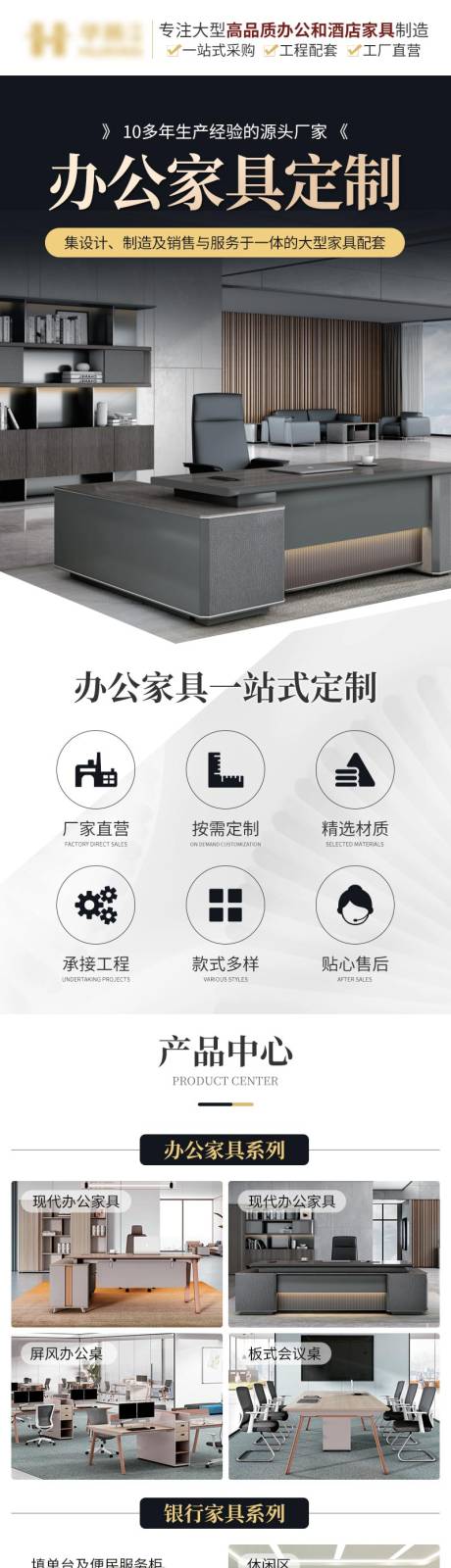 源文件下载【办公家具定制长图】编号：41310022408641531