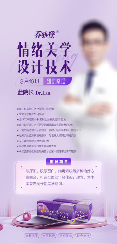 源文件下载【医美专家海报】编号：70770022249675436