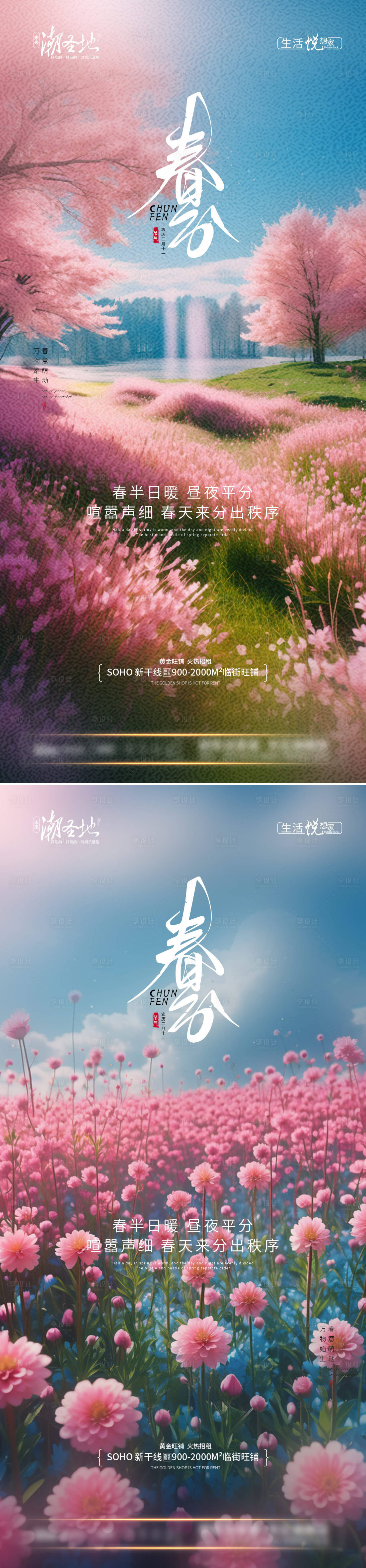 源文件下載【享設計】搜索編號：98340022641467431【春分節氣系列海報】