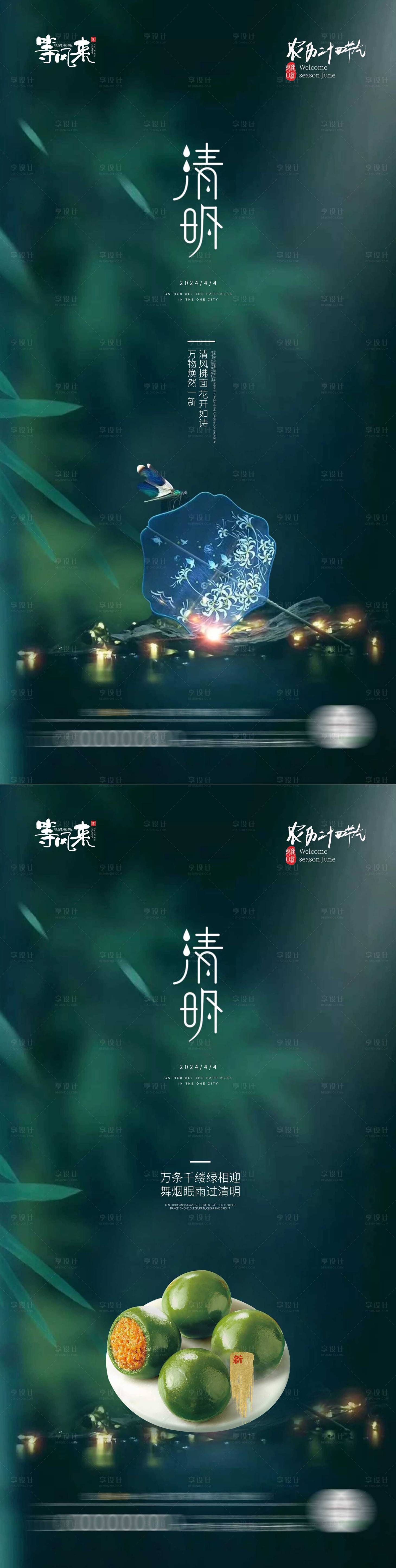 源文件下載【享設計】搜索編號：91820022791703913【清明節海報】