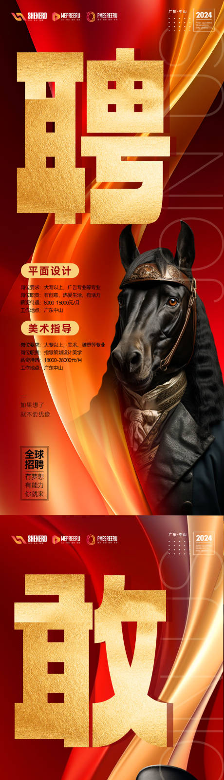 源文件下载【享设计】搜索编号：48280022245801575【招聘海报】