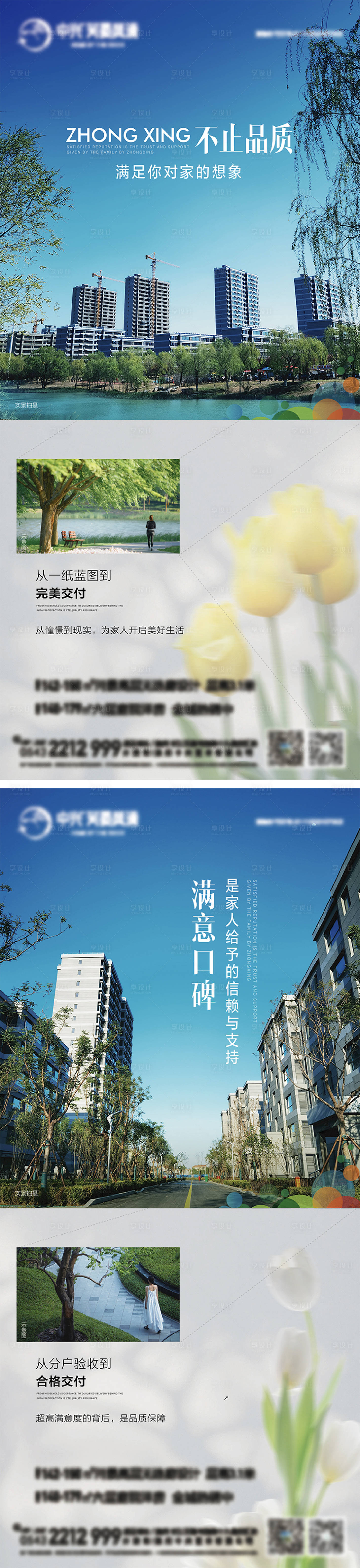 源文件下載【享設(shè)計(jì)】搜索編號(hào)：55430022742552479【地產(chǎn)實(shí)景系列海報(bào) 春天】