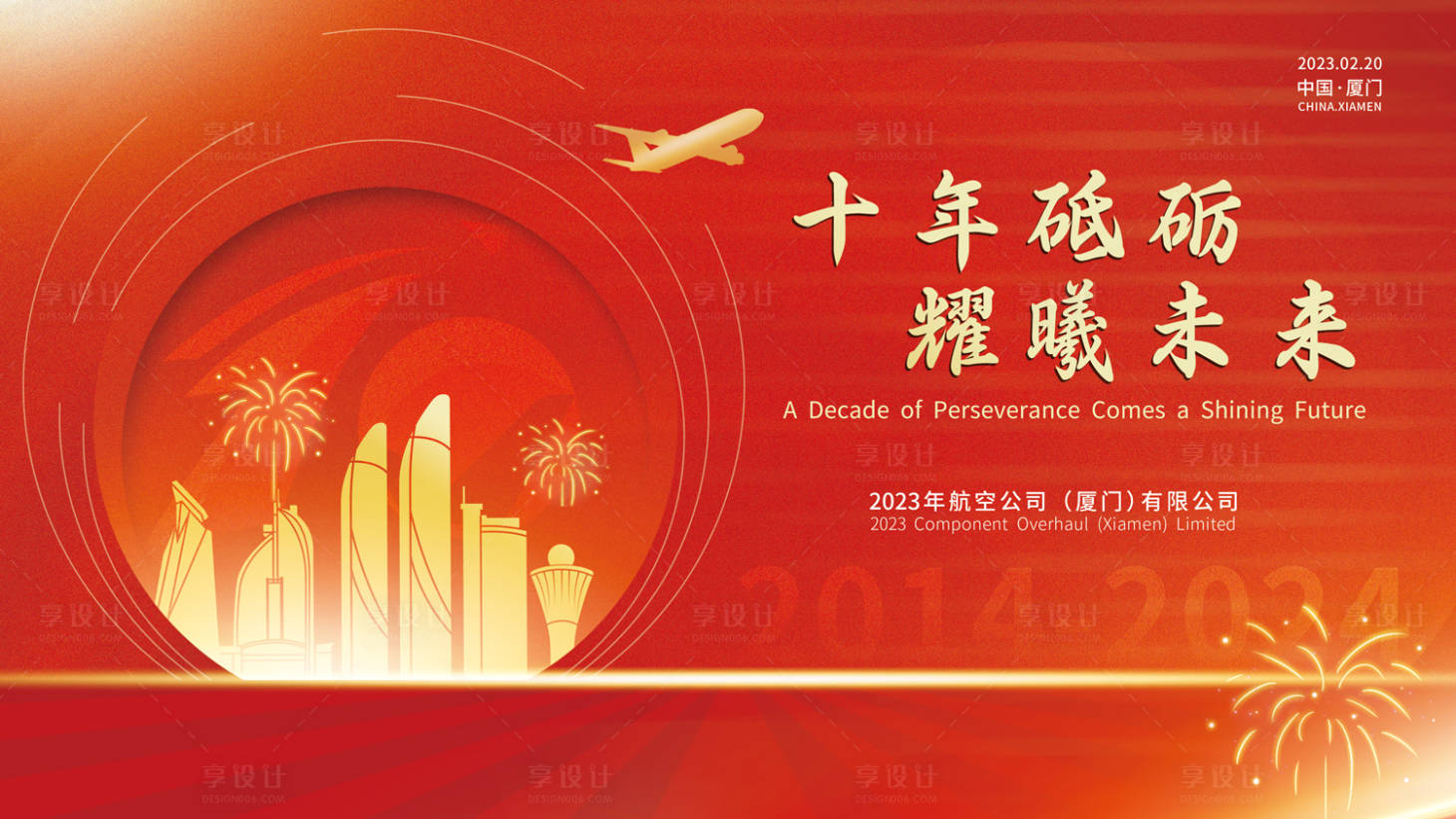 源文件下載【享設計】搜索編號：83210022775614041【航空會議展板】