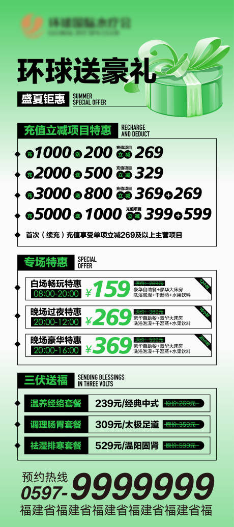 源文件下载【水汇暑期优惠活动海报】编号：39340022332729998