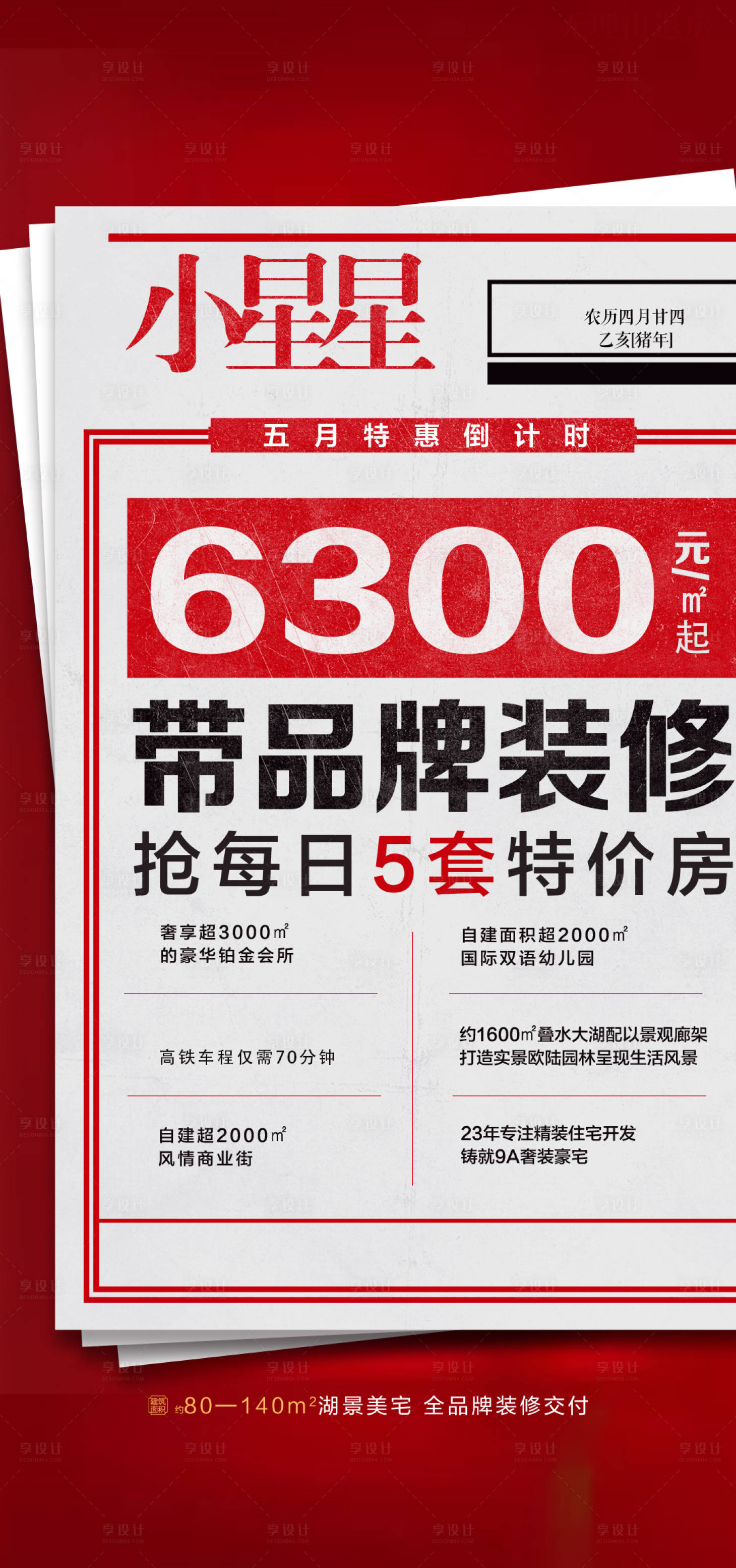 源文件下載【享設計】搜索編號：64600022858474057【地產政策優惠簡約海報】