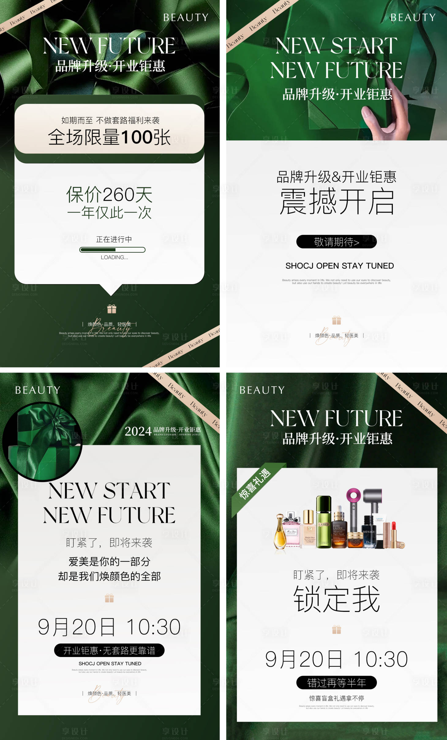 源文件下载【享设计】搜索编号：42740022666589868【医美活动海报】