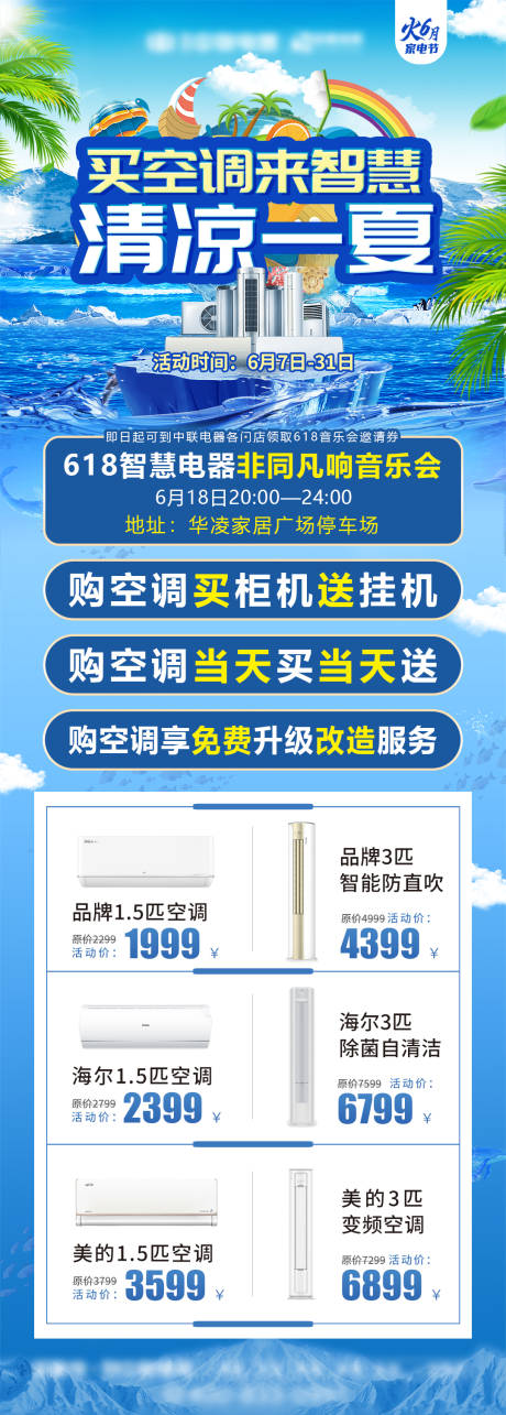 源文件下载【清凉一夏活动海报】编号：70960022239868527