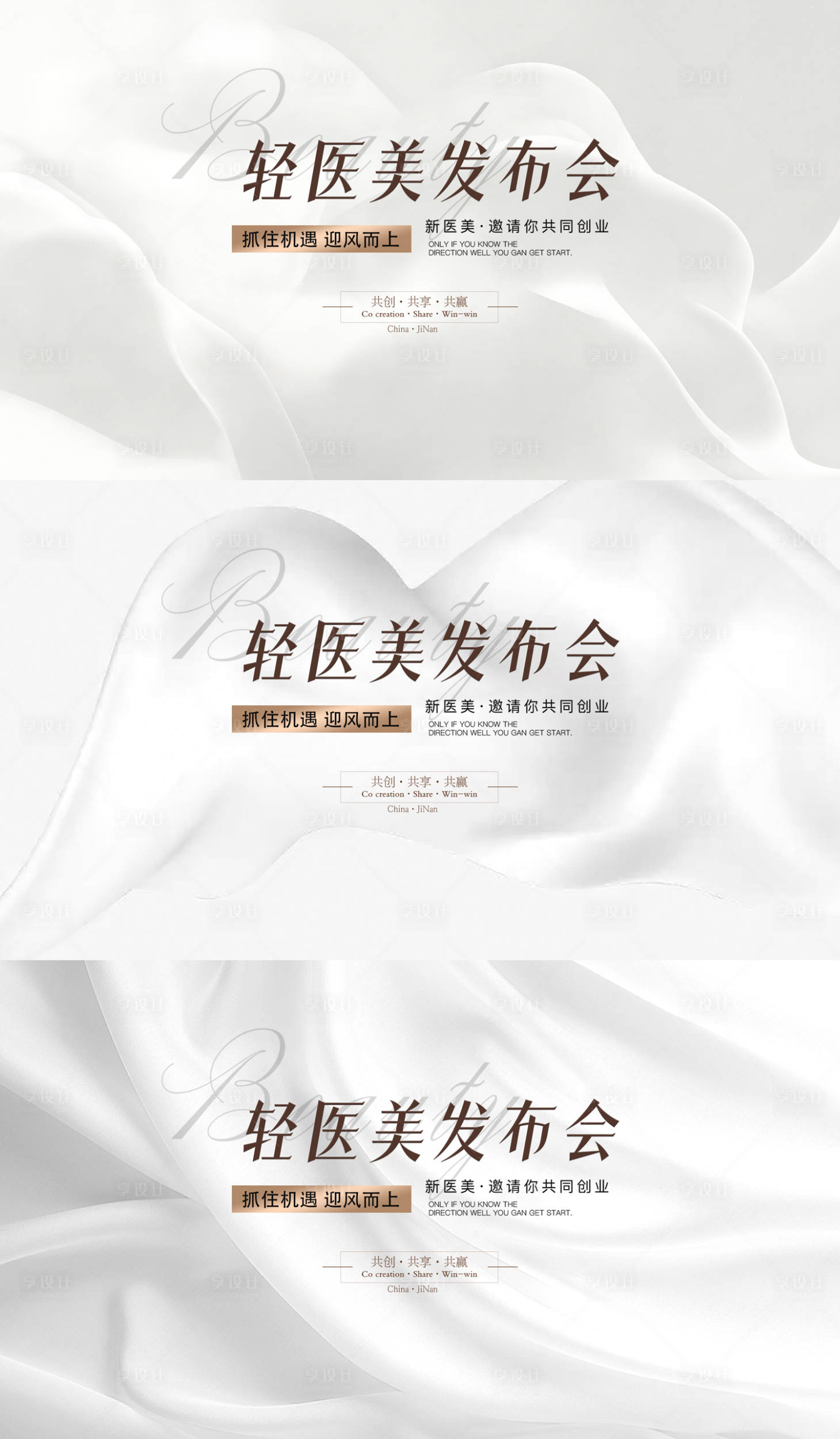 源文件下载【医美发布会背景板】编号：51980022866066506