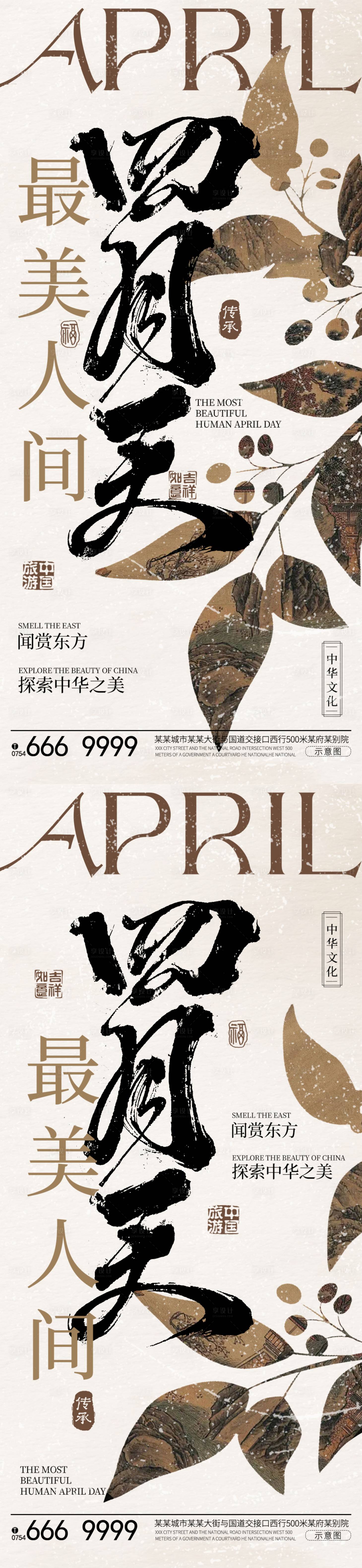 源文件下载【享设计】搜索编号：39970022871664159【古风四月海报】