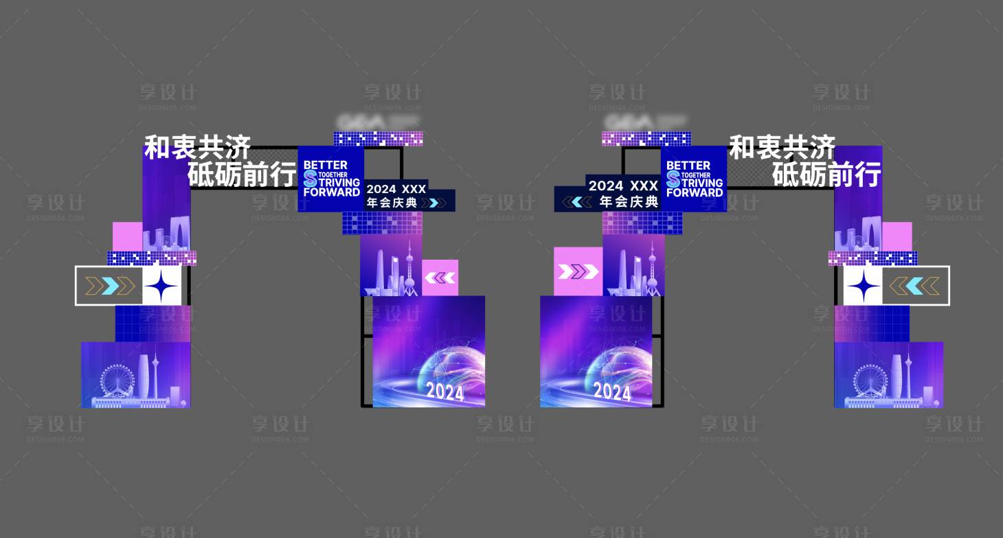 源文件下載【享設(shè)計(jì)】搜索編號：81100022290337609【年會門頭】