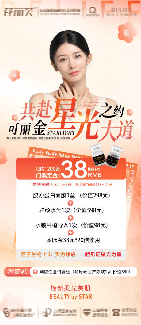 源文件下载【可丽金医美营销活动】编号：26020022682526528