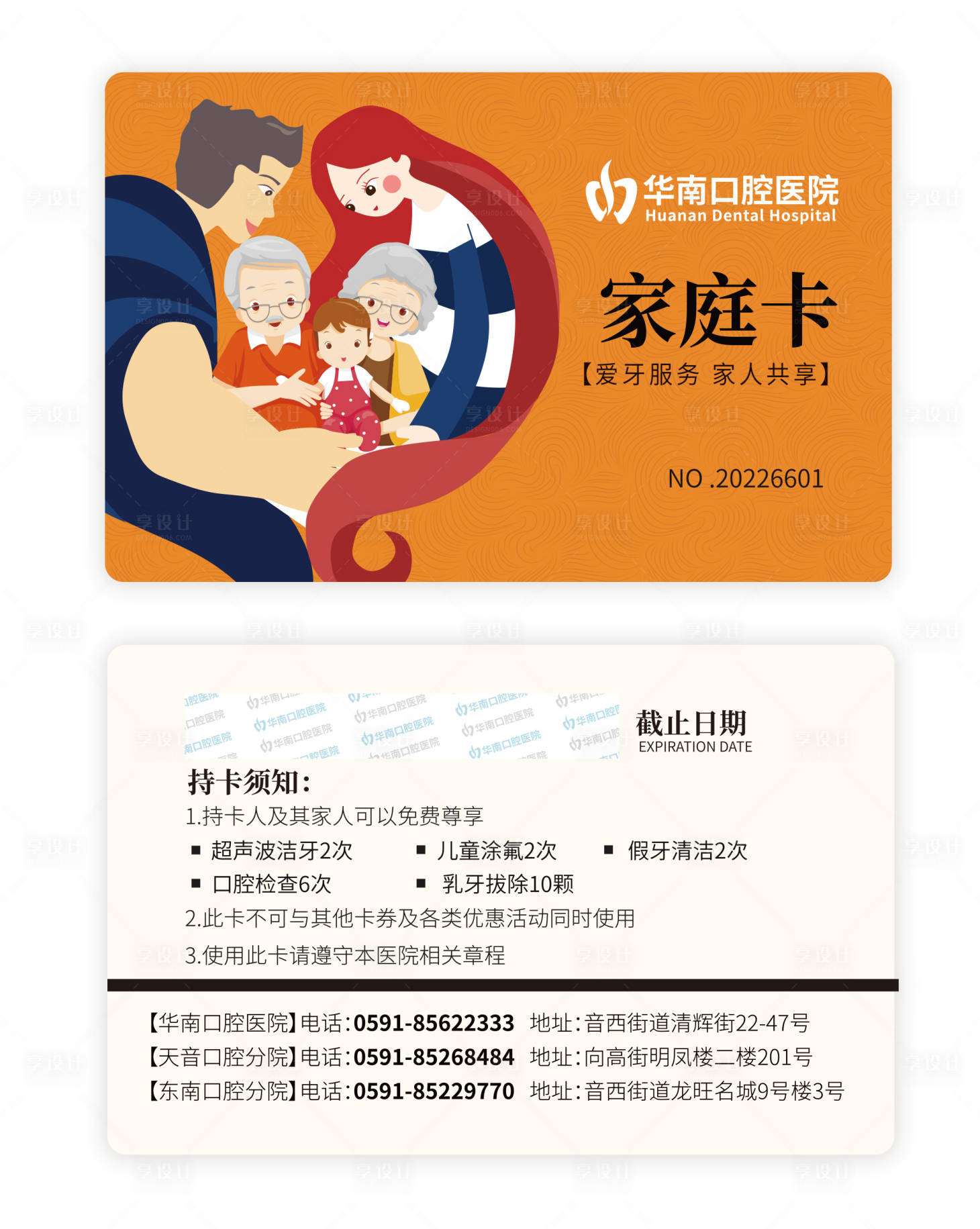 源文件下载【口腔家庭年卡】编号：84790022824021397