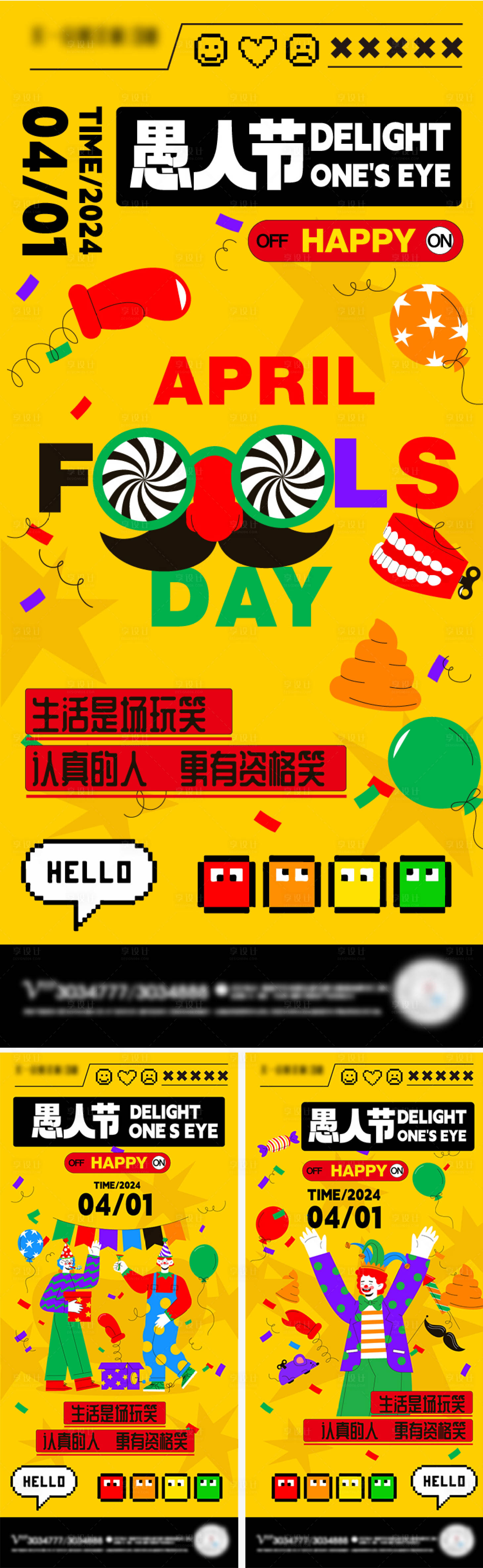 源文件下載【享設計】搜索編號：51630022549711643【愚人節系列海報】