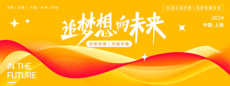 源文件下載【享設計】搜索編號：57560022364938364【科技夢想未來會議背景板 】