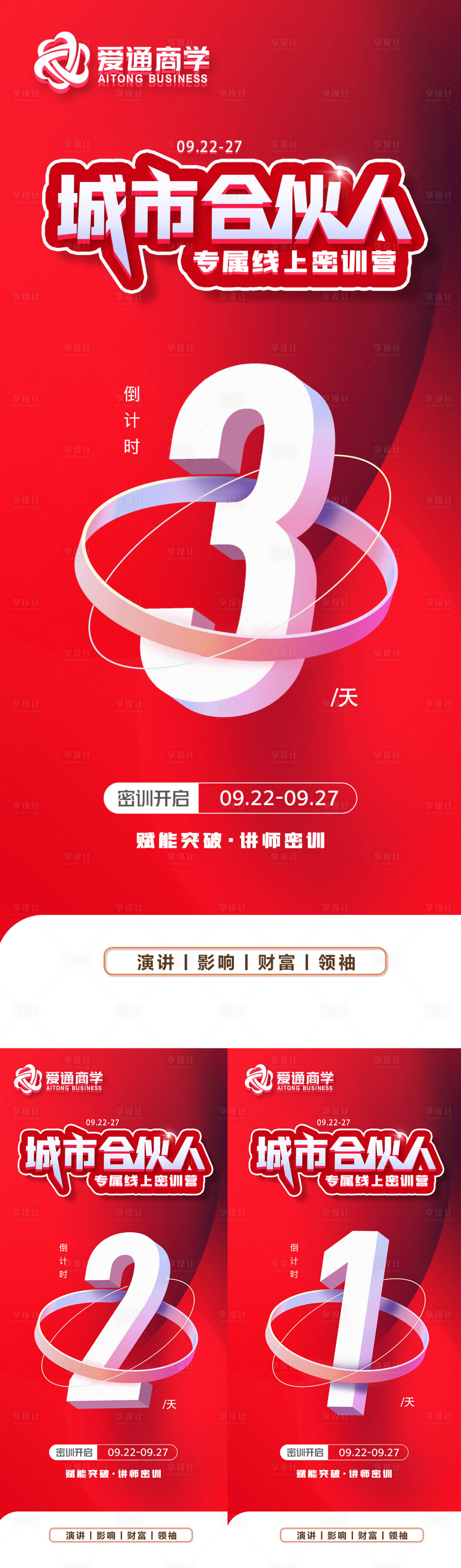 源文件下载【倒计时海报】编号：35270022759072352