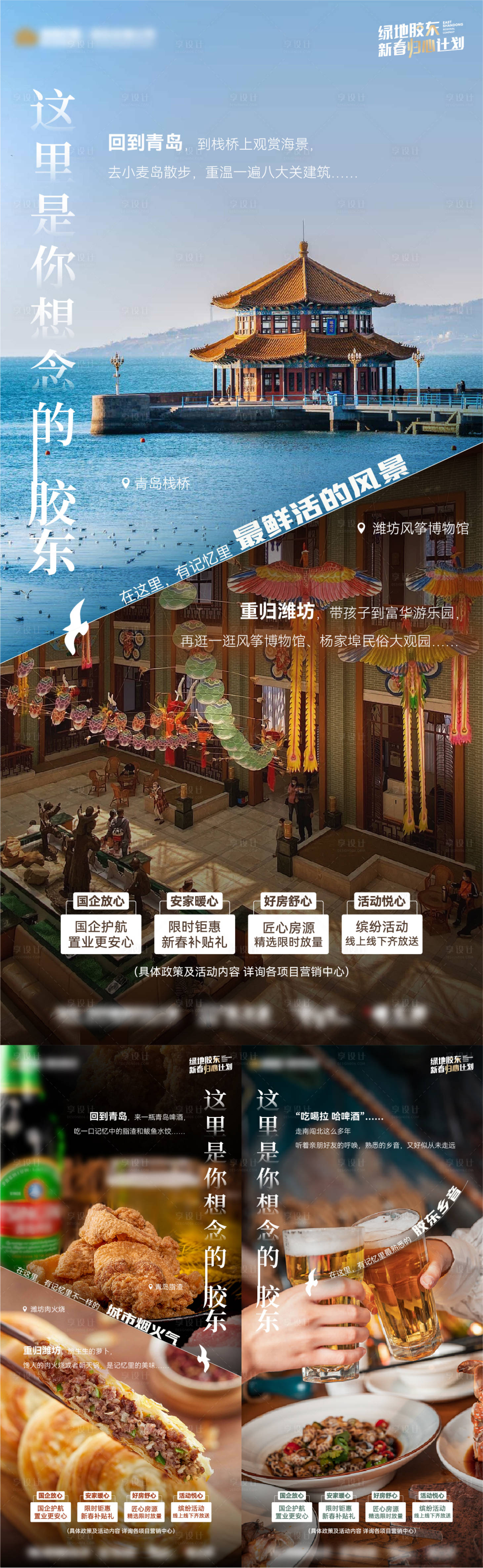 源文件下載【享設計】搜索編號：42620022327586706【地產海報】