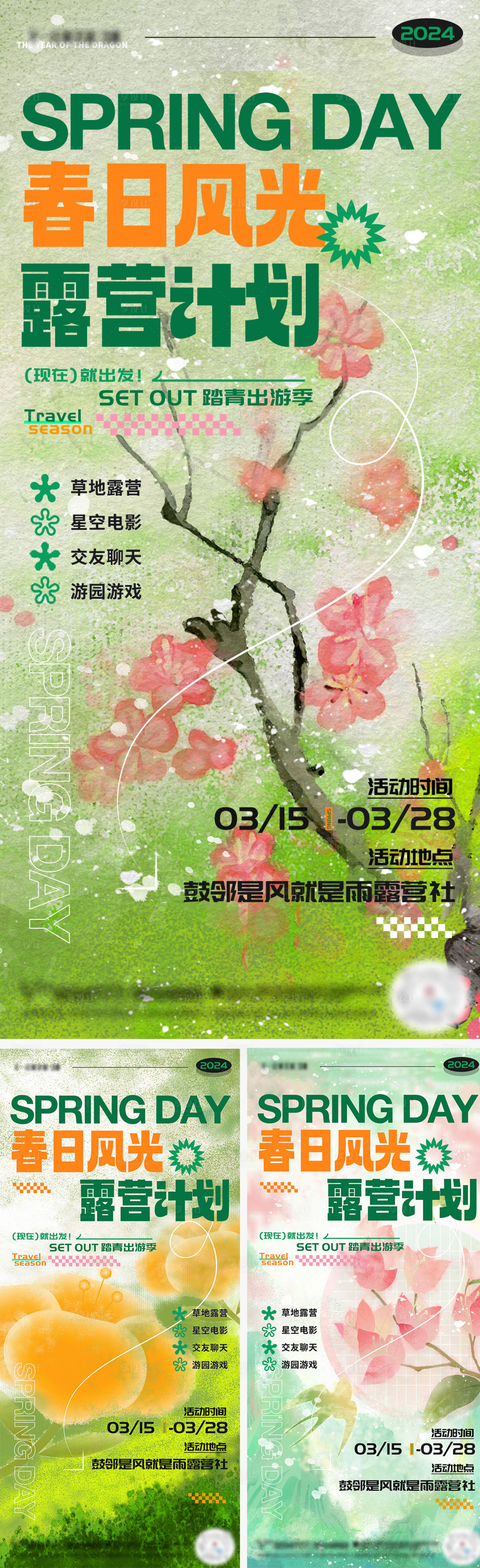源文件下載【享設計】搜索編號：84370022467232616【春日露營計劃】
