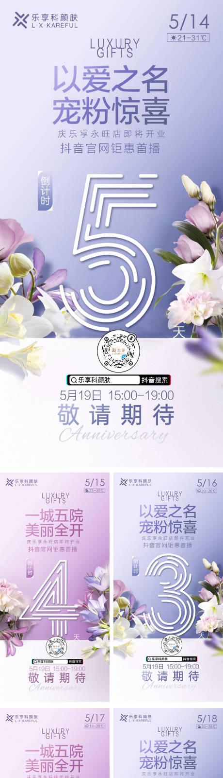 源文件下载【唯美倒计时活动海报】编号：99770022363521170