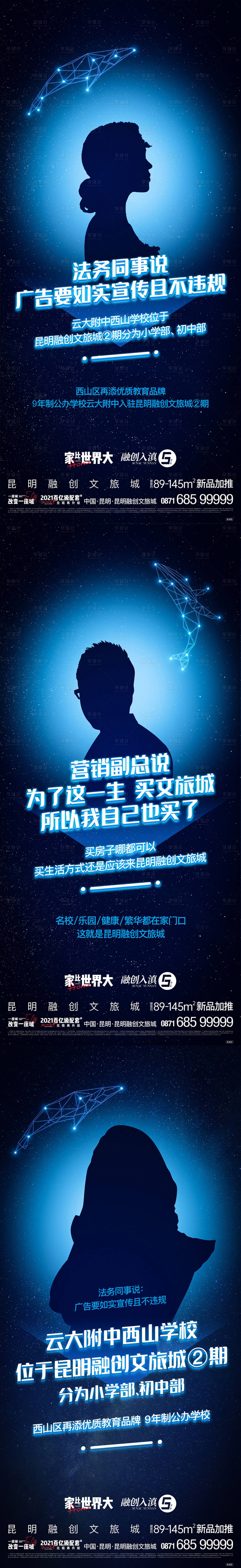 源文件下载【享设计】搜索编号：60030022309424906【地产人物剪影海报】