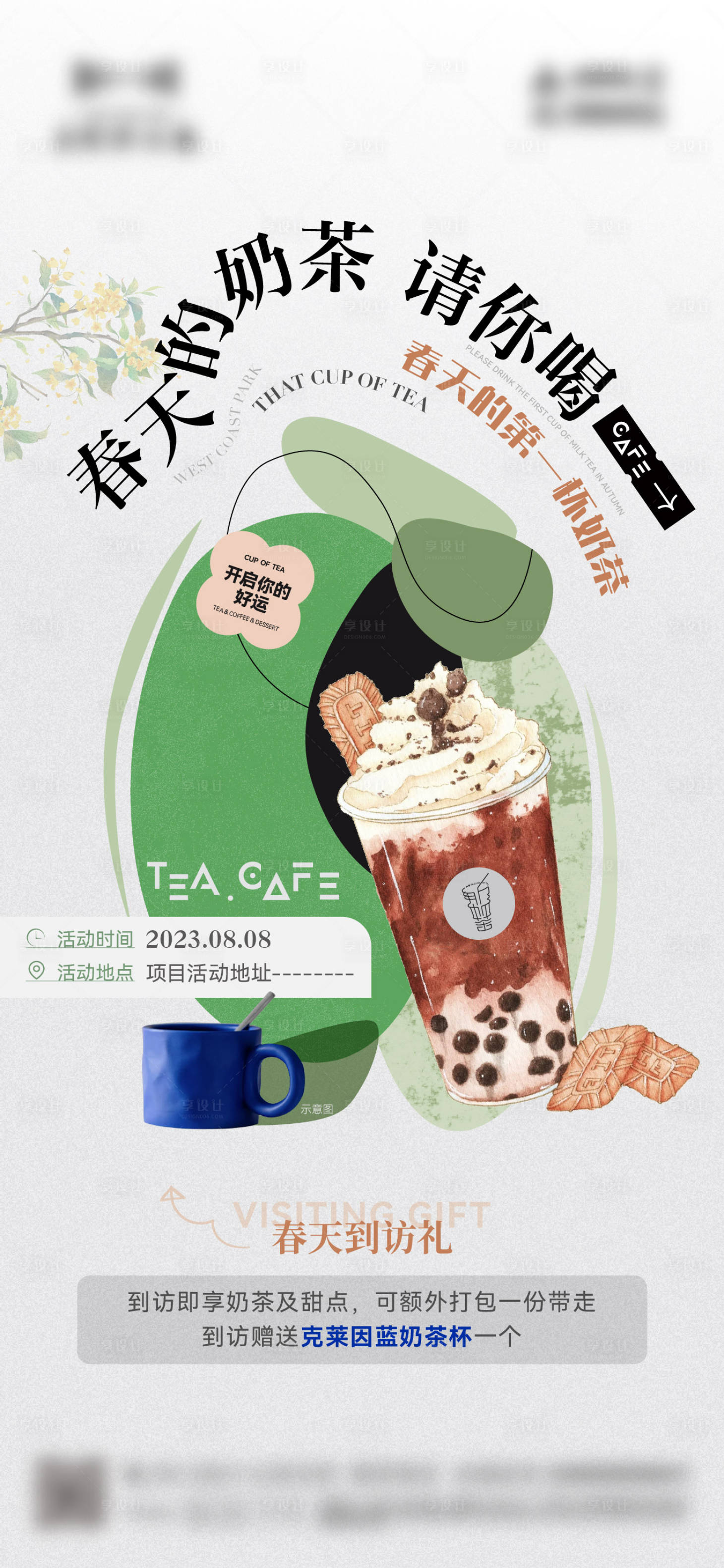 源文件下载【享设计】搜索编号：33930022715427405【地产春日夏日茶饮奶茶海报】