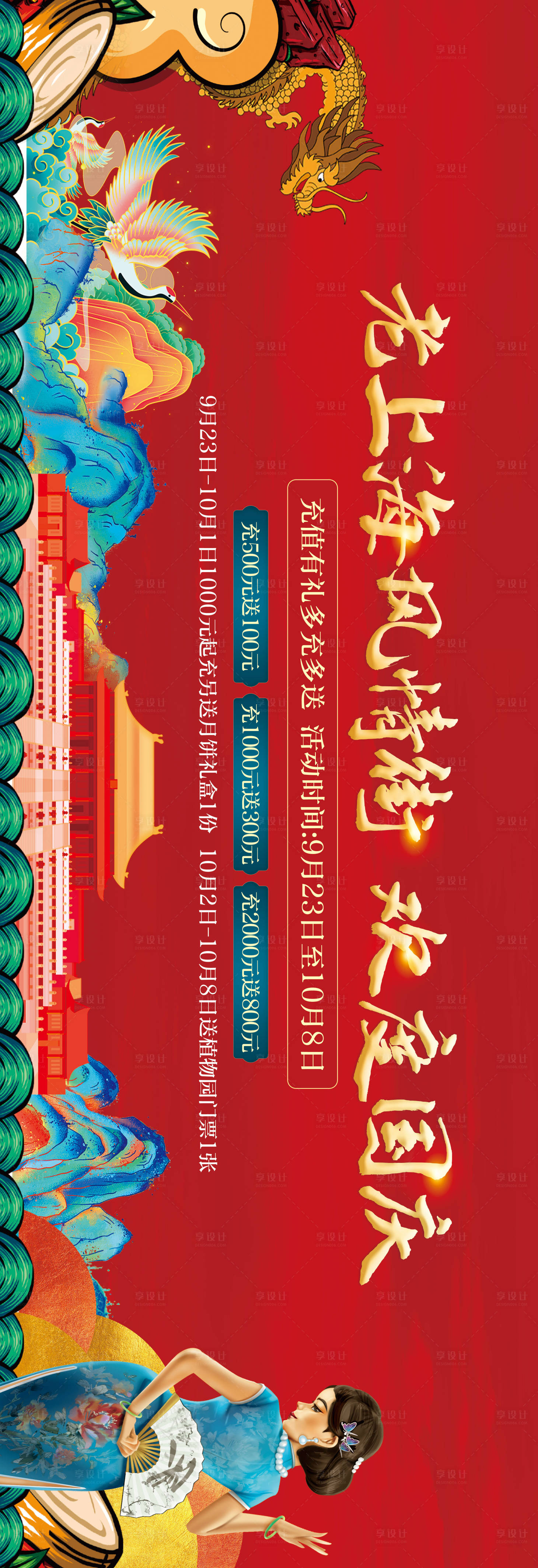 源文件下載【享設(shè)計】搜索編號：31920022627002648【歡度國慶 】