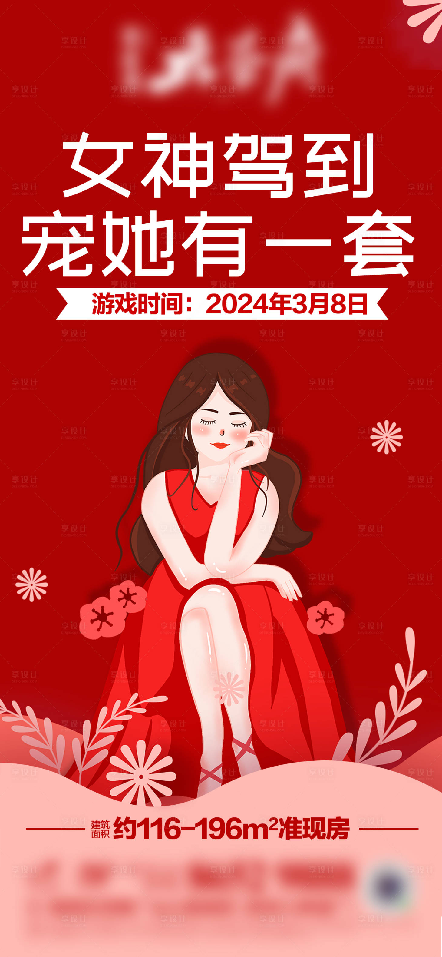 源文件下载【享设计】搜索编号：46740022341467588【女神节驾到】