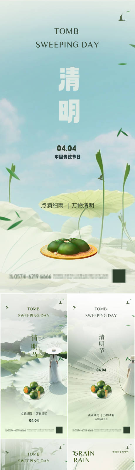 源文件下载【清明谷雨节气海报】编号：34970022544719135