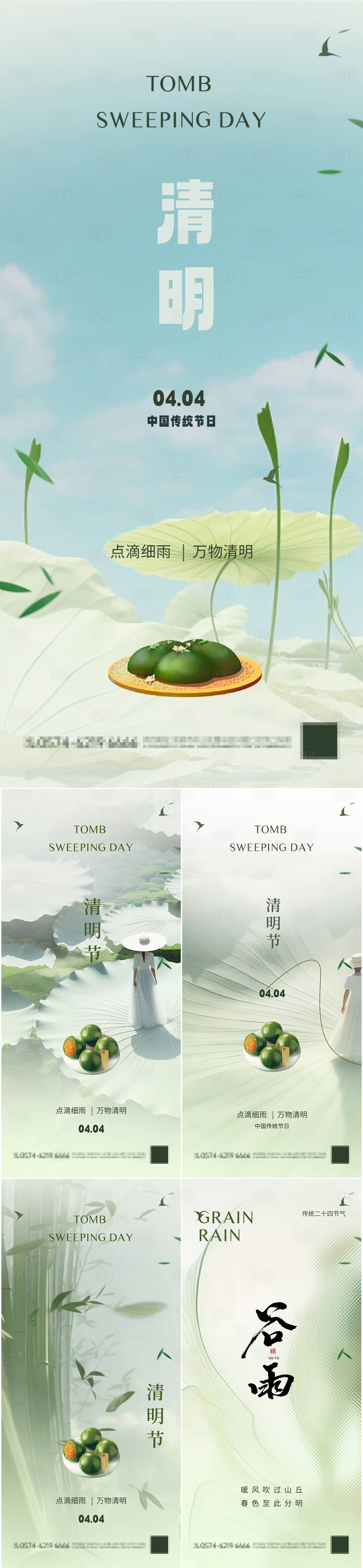 源文件下載【享設計】搜索編號：34970022544719135【清明谷雨節氣海報】