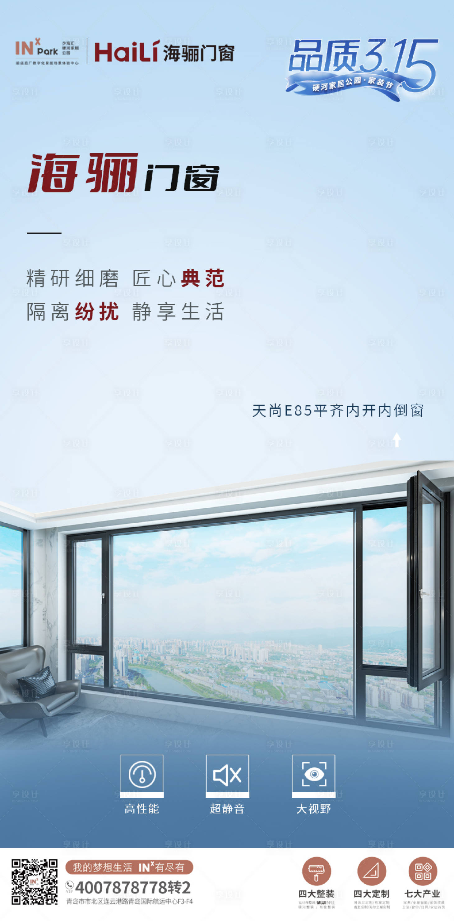 源文件下载【享设计】搜索编号：44540022476107982【门窗海报】