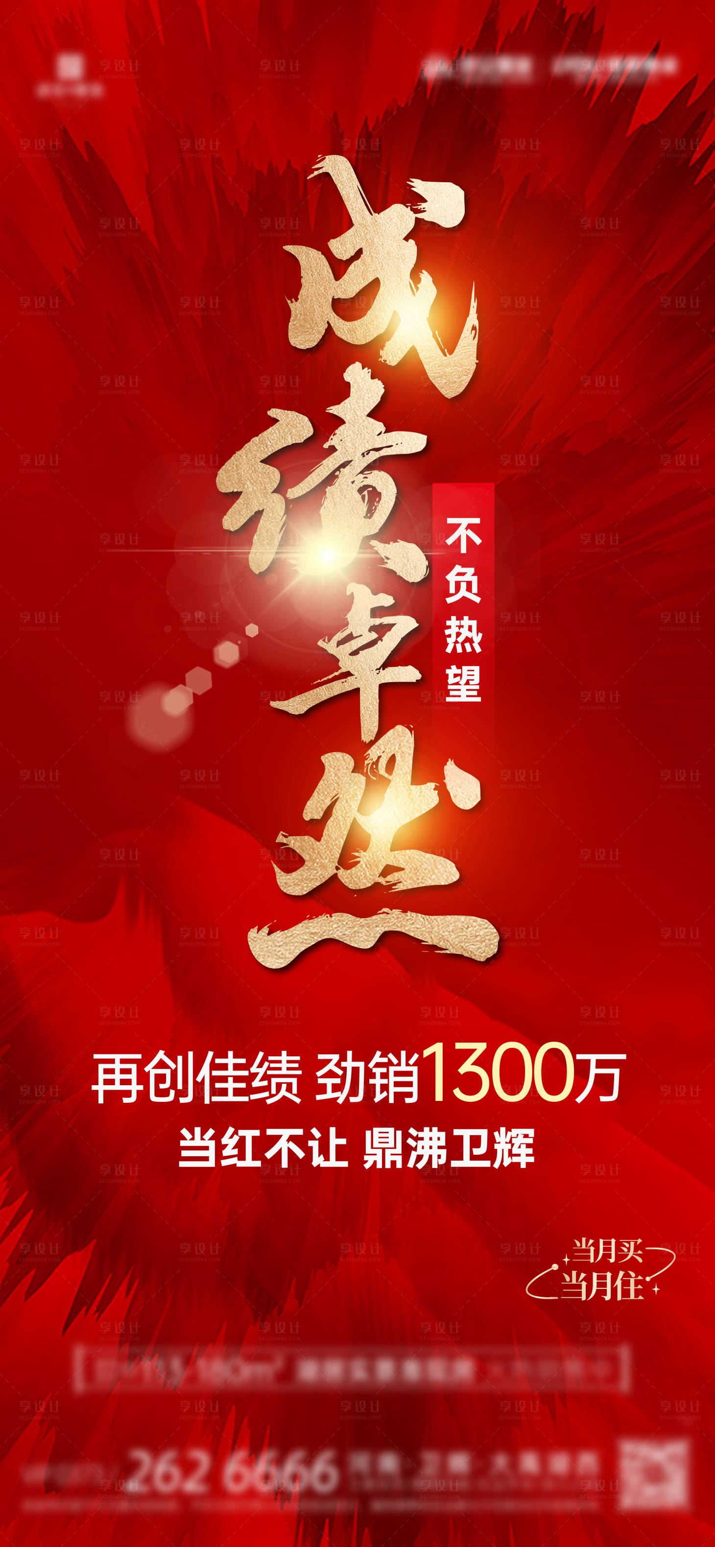 源文件下載【地產(chǎn)熱銷海報】編號：41850022768955001