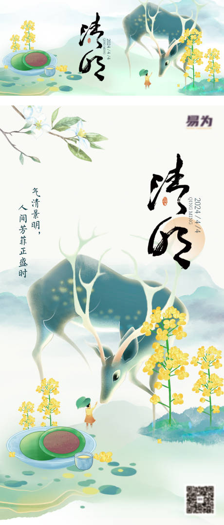 源文件下载【清明节气微信海报】编号：49580022843217976