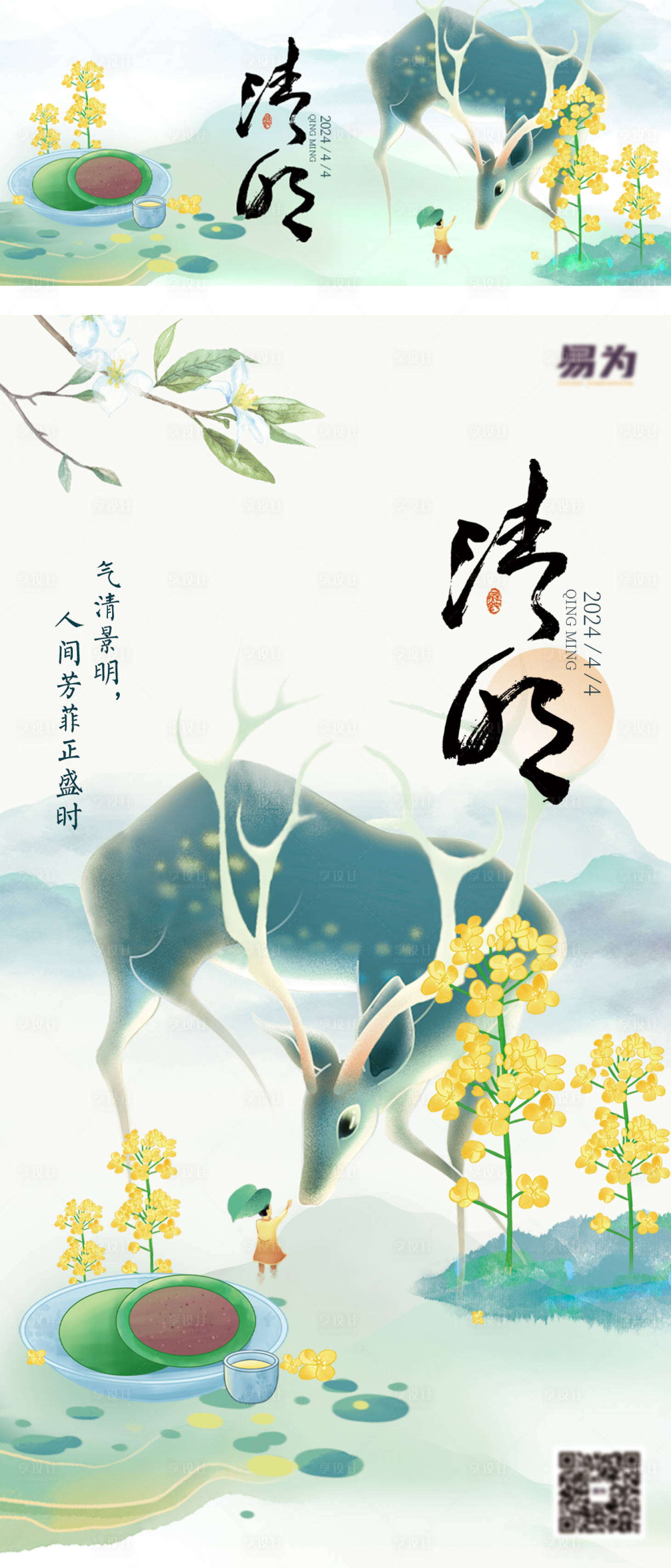 源文件下载【清明节气微信海报】编号：49580022843217976