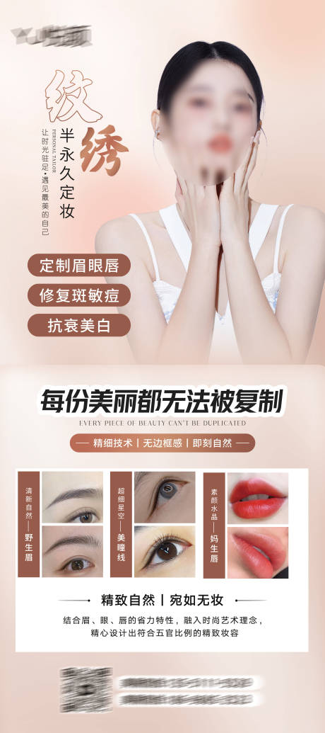源文件下载【享设计】搜索编号：31590022831533999【美业纹绣宣传海报】