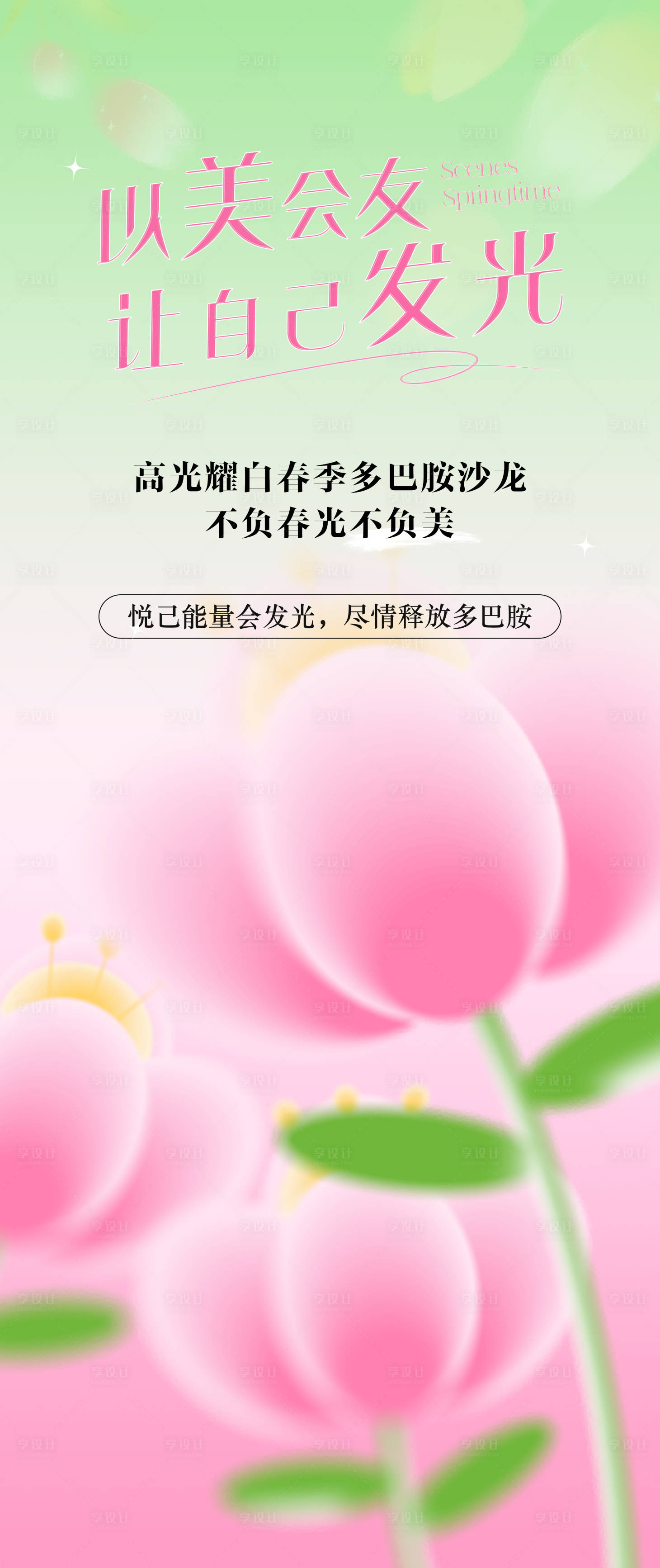 源文件下載【享設計】搜索編號：50820022280499598【春季沙龍活動會議邀請函展架】