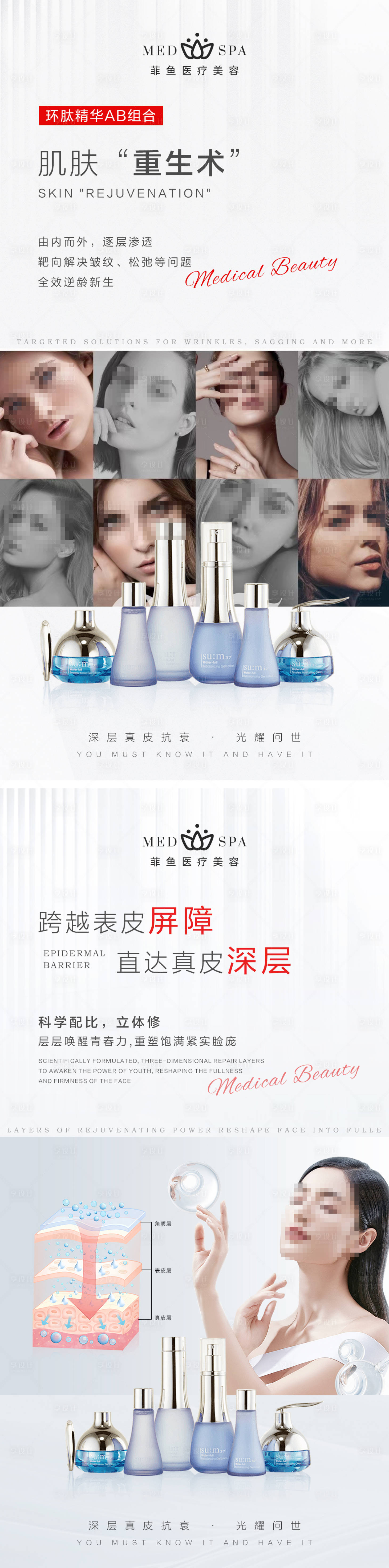 源文件下载【享设计】搜索编号：79430022771174888【医美产品宣传海报】