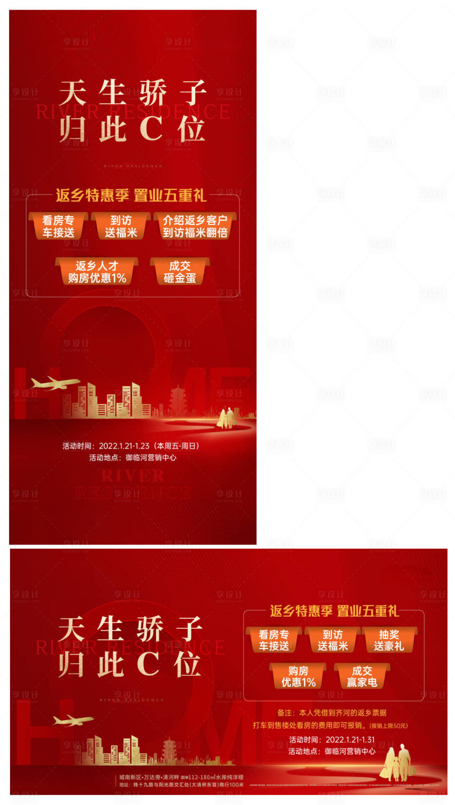 源文件下载【返乡置业海报】编号：74230014056849387