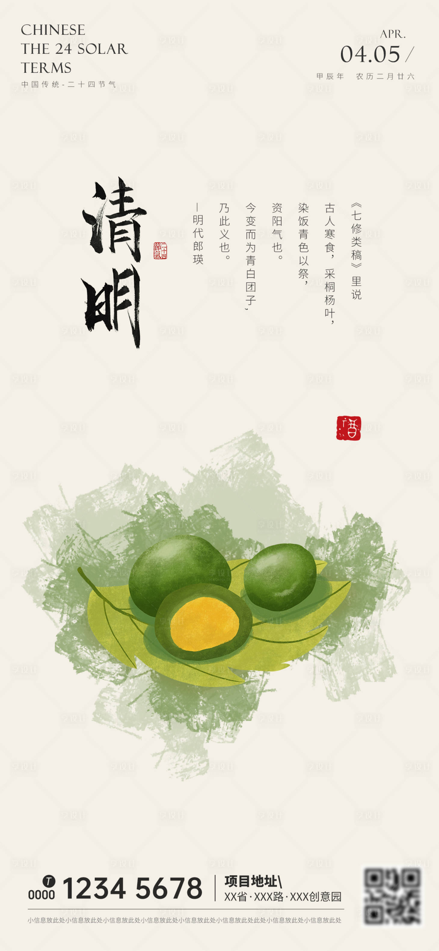 源文件下载【享设计】搜索编号：75130022717675250【清明节海报】