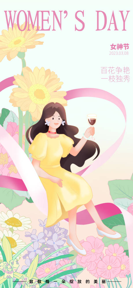 源文件下载【女神节海报】编号：16220022289589380