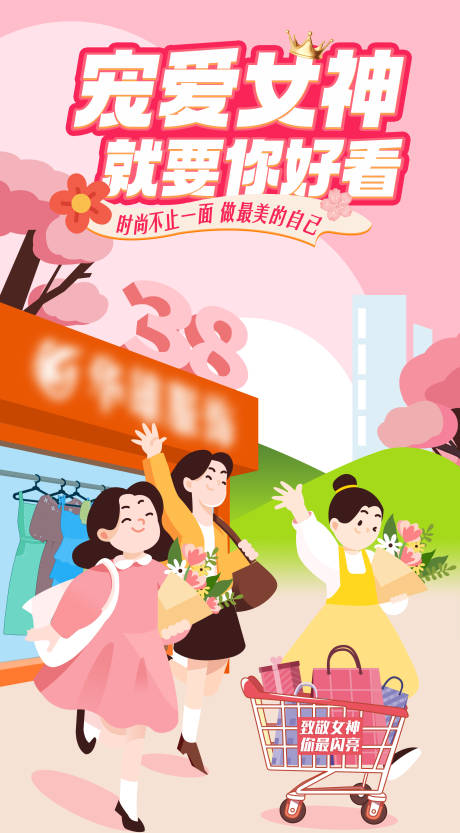 源文件下載【享設計】搜索編號：61650022380944465【女神節購物海報】