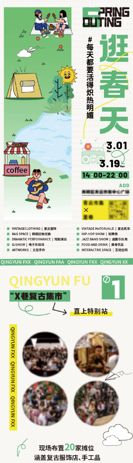 源文件下载【享设计】搜索编号：22340022641053604【露营公众号长图】