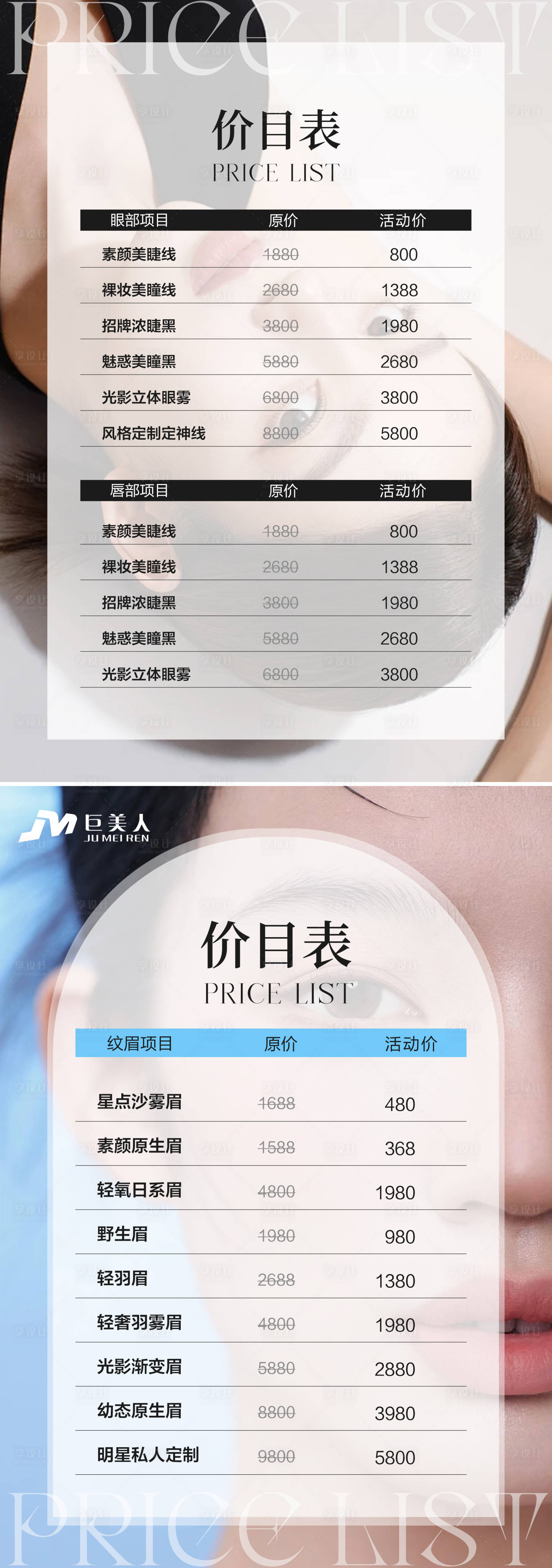 源文件下载【享设计】搜索编号：50690022828169016【美业价格表海报】