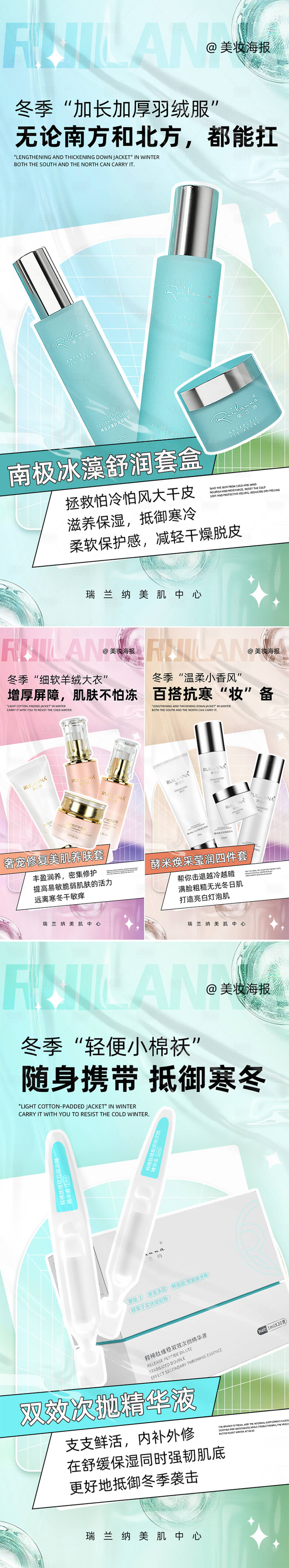 源文件下载【美妆冬日护肤套组海报】编号：32200022486621246