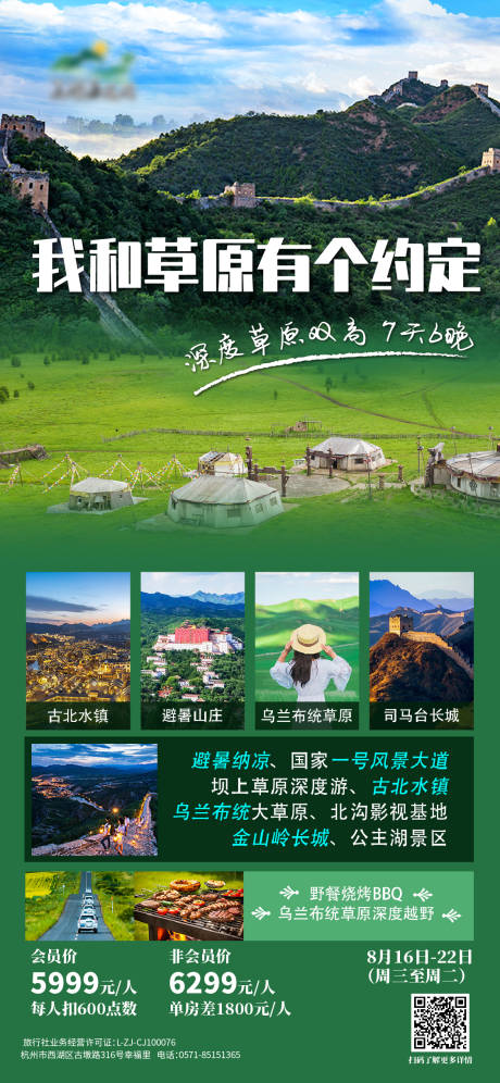 源文件下载【坝上草原】编号：66450022446539907