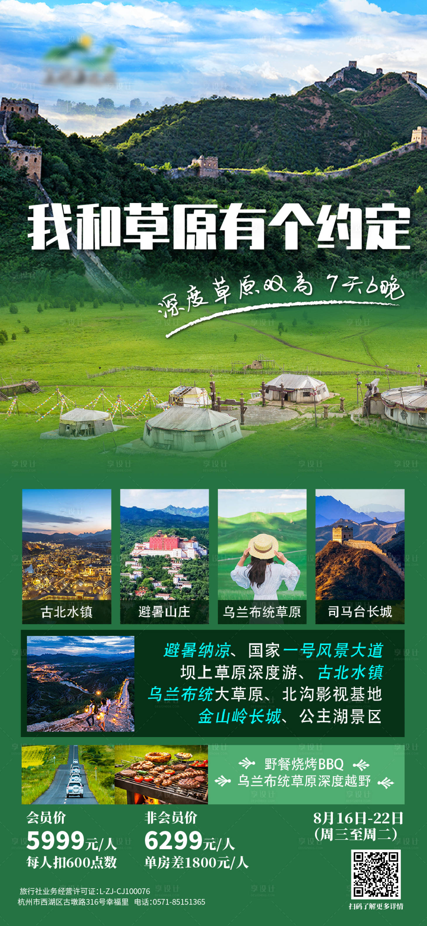 源文件下載【享設計】搜索編號：66450022446539907【壩上草原】